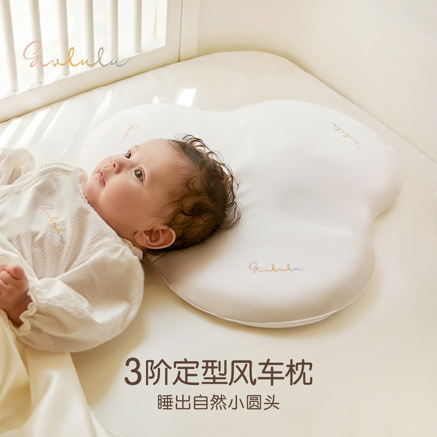 givlulu 风车枕头婴儿定型枕0-1岁新生儿宝宝防偏头纠正头型透气