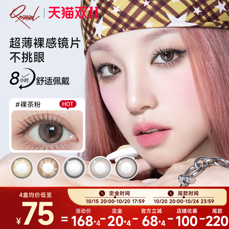 宋雨琦同款美瞳Qrsessed美瞳日抛10片隐形眼镜