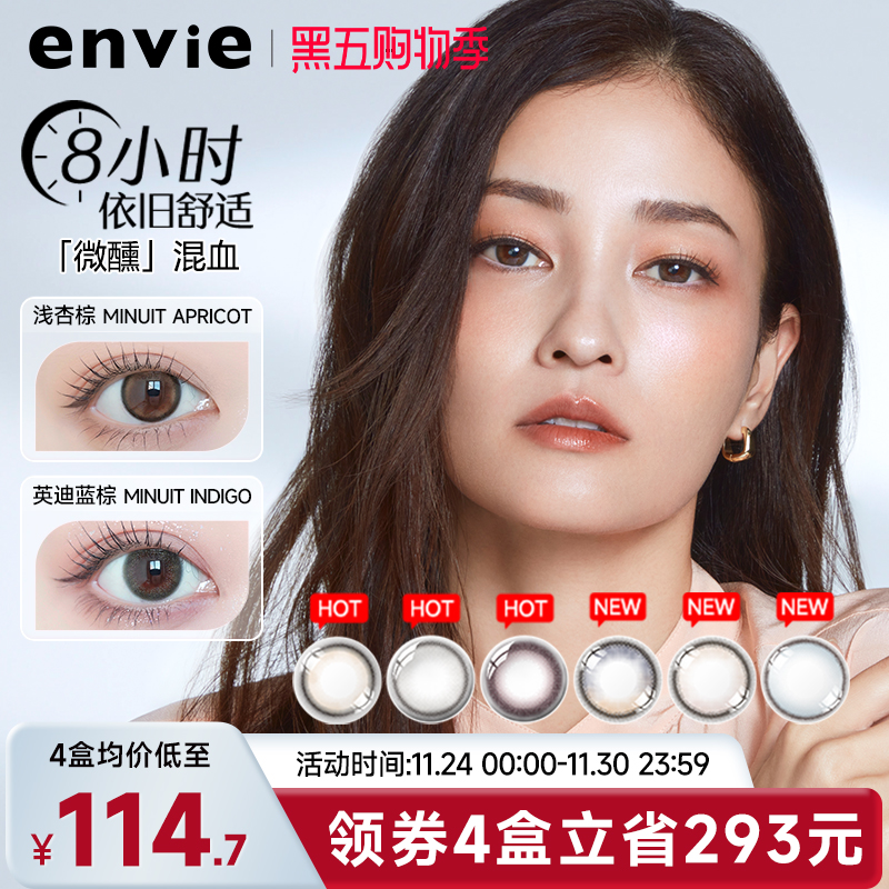 envie美瞳日抛10片彩色近视隐形眼镜浅杏棕