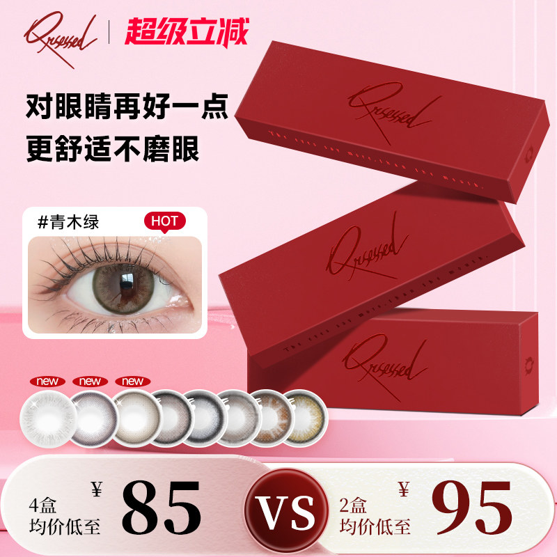 Qrsessed美瞳日抛10片小直径彩色近视隐形眼镜官方正品