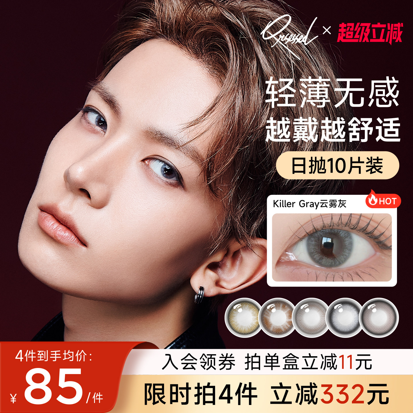 Qrsessed美瞳日抛10片彩色近视隐形眼镜女小直径婚纱照美瞳非月抛