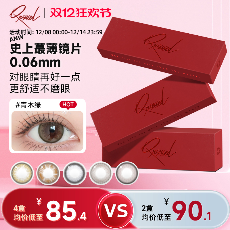 Qrsessed美瞳日抛10片隐形眼镜