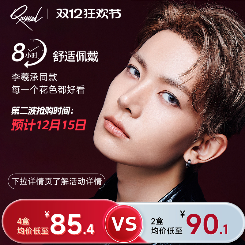 李羲承同款美瞳Qrsessed美瞳日抛10片官方正品