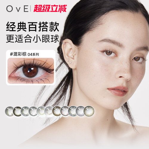 OvE美瞳日抛10片蓝色混血棕色