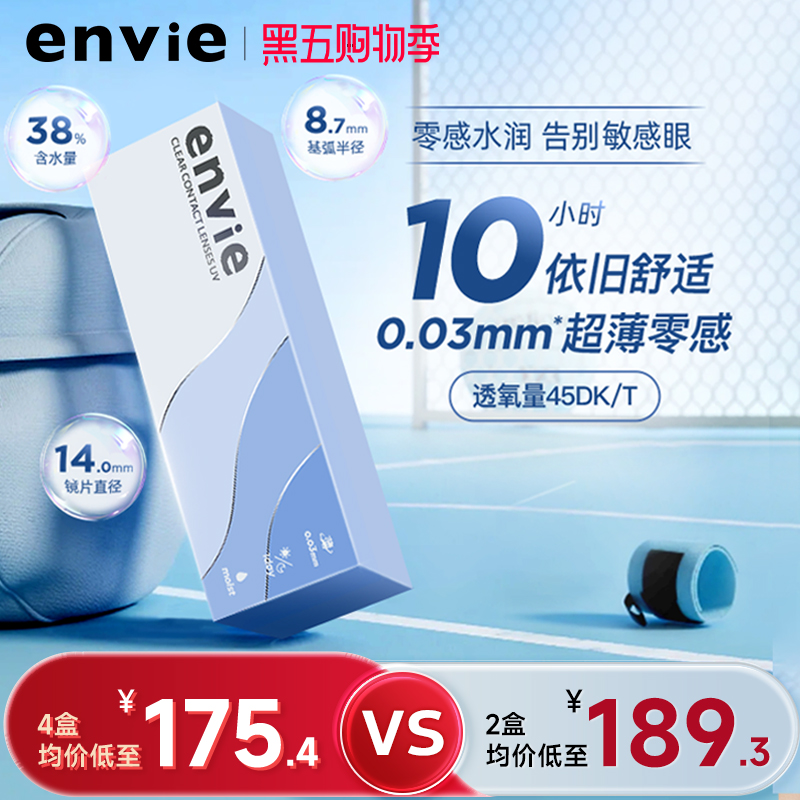 超薄003小薄片日抛30片透明隐形眼镜高透氧