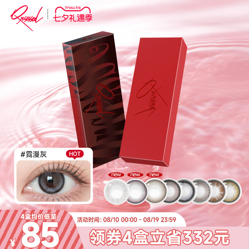 李羲承同款美瞳Qrsessed美瞳日抛10片隐形眼镜