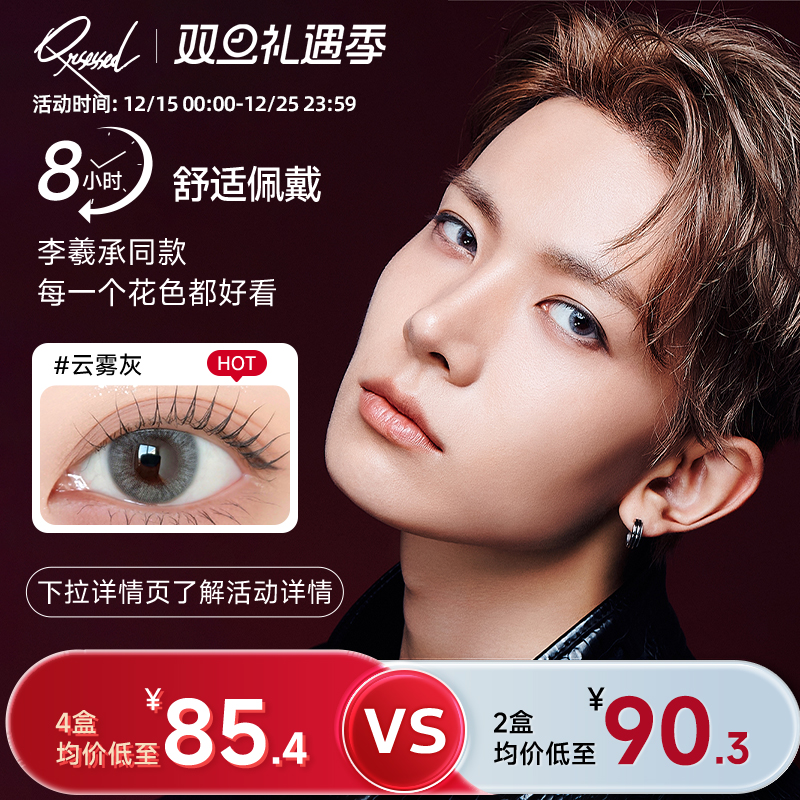 【现货预售17号前发货】李羲承同款美瞳Qrsessed美瞳