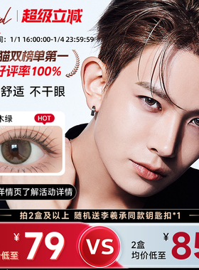 先加购1月1号16点开售】李羲承同款Qrsessed美瞳日抛10片隐形眼镜