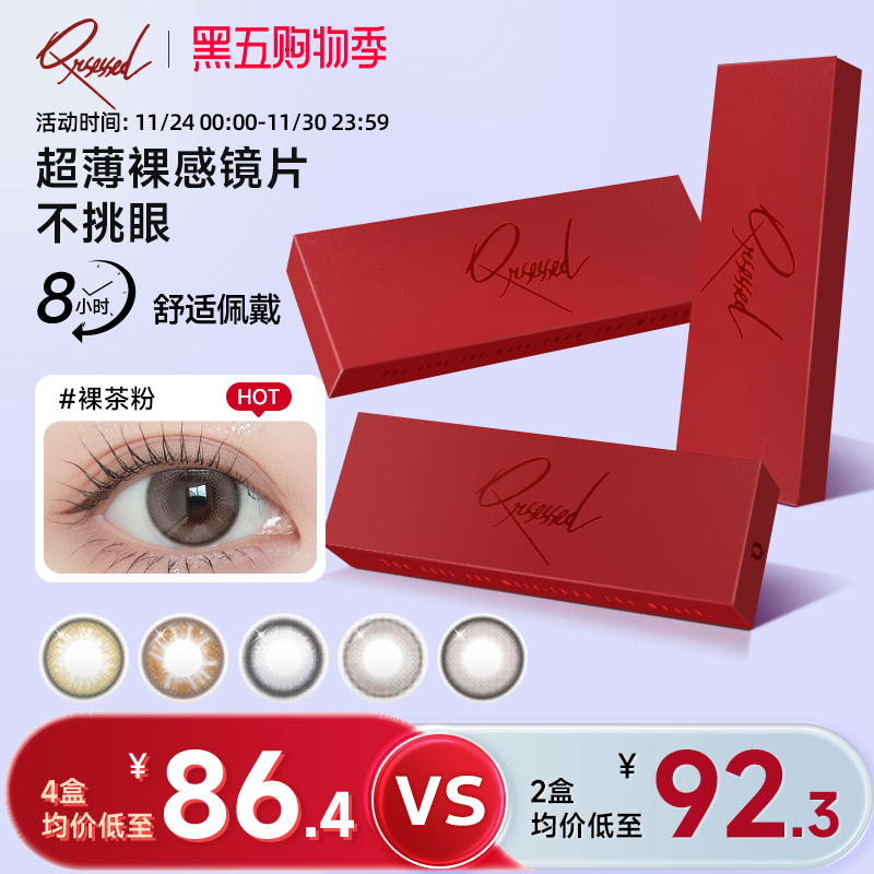 Qrsessed美瞳日抛10片彩色隐形眼镜