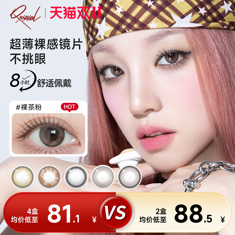 宋雨琦同款美瞳Qrsessed美瞳日抛10片隐形眼镜