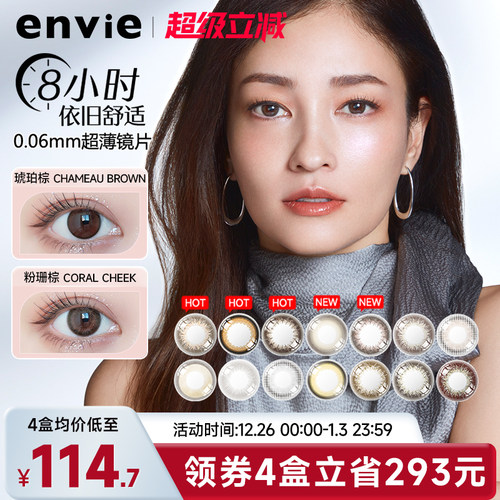 envie梨花美瞳日抛10片女小直径彩色近视隐形眼镜