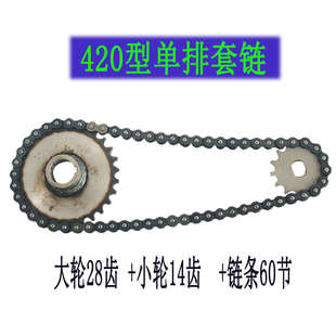 电动三轮车老年车电机轮置420齿轮28盘齿牙一体中齿大电机链条14