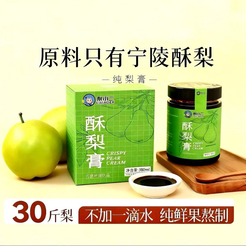宁陵梨小二酥梨膏秋梨膏雪梨膏