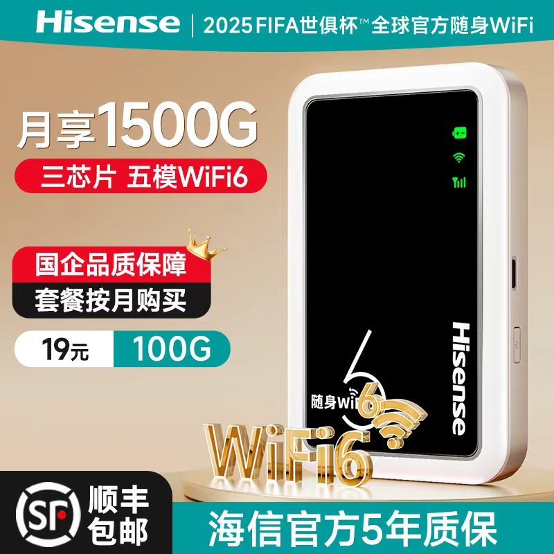 海信2025新款随身wifi移动无线网络wifi无限速纯流量免插卡wilf通用宿舍租房车载宽带个人便携4g上网卡wifi-6