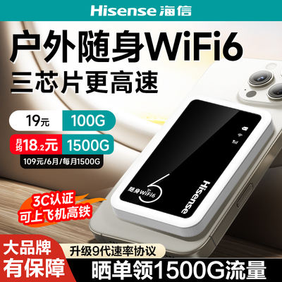 【海信2025新款户外wifi6】高速