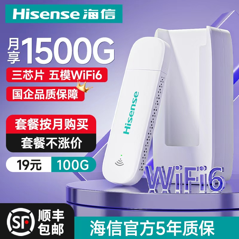 海信2025新款随身wifi移动无线wifi无限速流量上网高速网络热点4g便携路由器宿舍租房宽带免插卡wilf车载通用