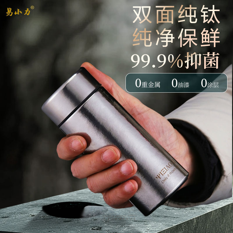 易小力纯钛迷你保温杯户外