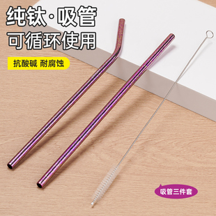 纯钛吸管彩钛非一次性弯管直管食品级头吸管奶茶直吸管户外野营