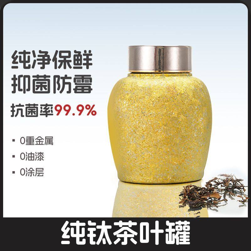 纯钛茶叶罐保鲜抗菌茶叶罐子密封家用大容量透明食品级防潮茶罐,餐饮具,茶叶罐,淘宝优惠券,粉丝福利购,淘宝优惠卷