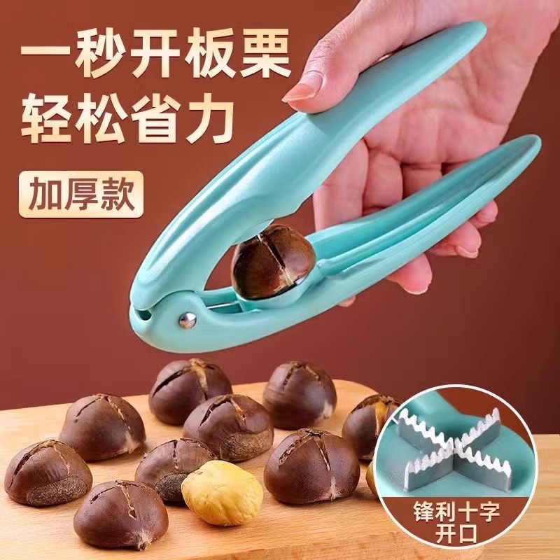 多功能栗子开口器糖炒板栗神器