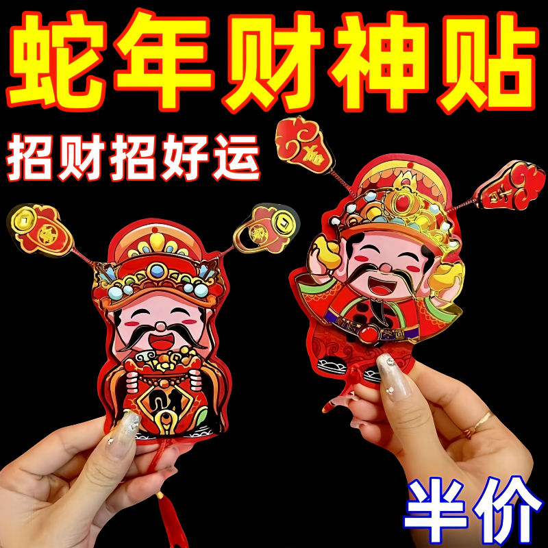 会动财神爷摇头晃脑冰箱磁吸贴