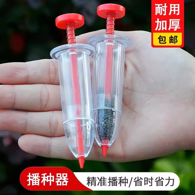 新款针筒式播种器神器播种器育苗手动点播器穴盘菜籽蔬菜园艺工具
