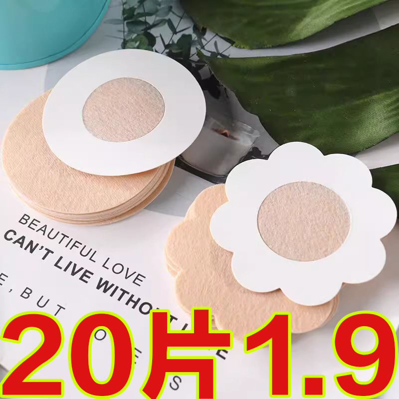 一次性乳贴防凸点夏季隐形薄款透气防过敏胸贴女吊带衣服防走光贴