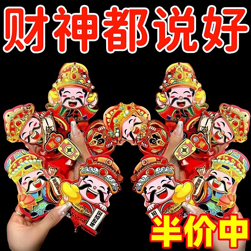 会动财神爷摇头晃脑冰箱贴