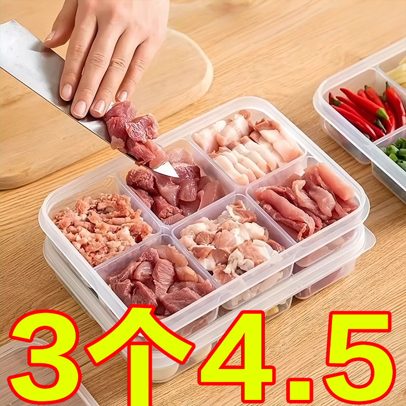 冰箱冻肉分格盒子收纳盒