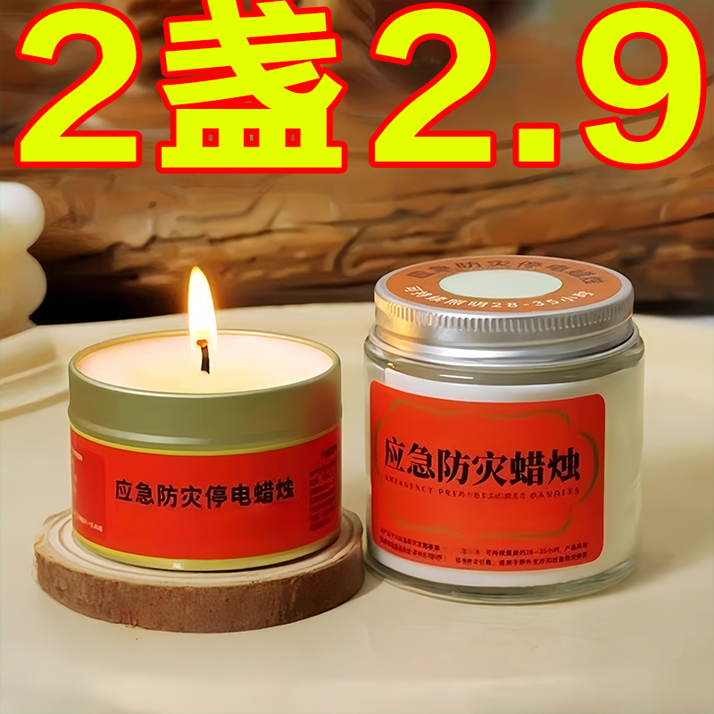 露營照明應急防災蠟燭