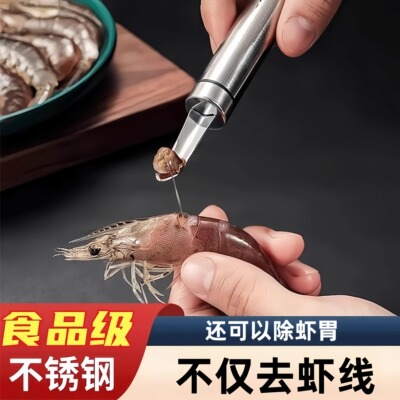 不锈钢挖虾胃挑虾线剔除刀