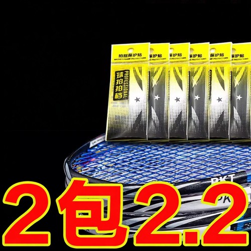 羽毛球拍拍头保护贴防边框羽线保护贴耐磨加厚拍框贴膜防磨防掉漆