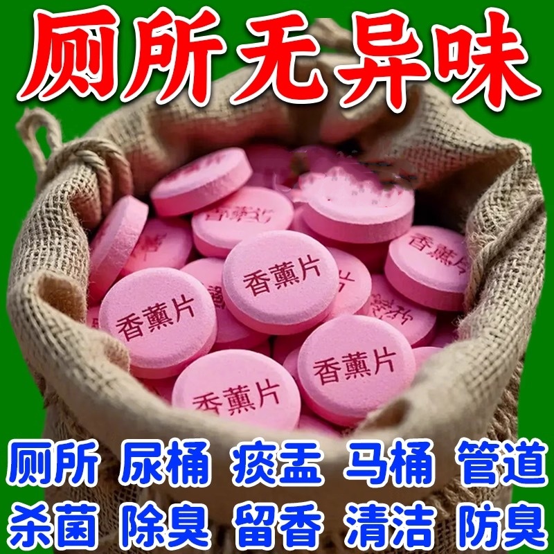 房间厕所除臭片痰盂去尿骚味去异味香薰室内卧室空气浓缩香薰粉
