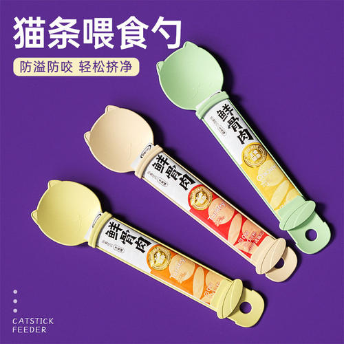猫条专用挤压喂食勺高端