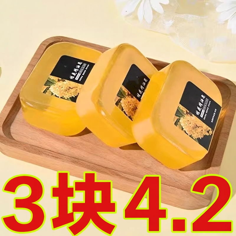 桂花精油手工皂家用清爽沐浴皂洗脸洗澡全身可用持久留香桂花香皂