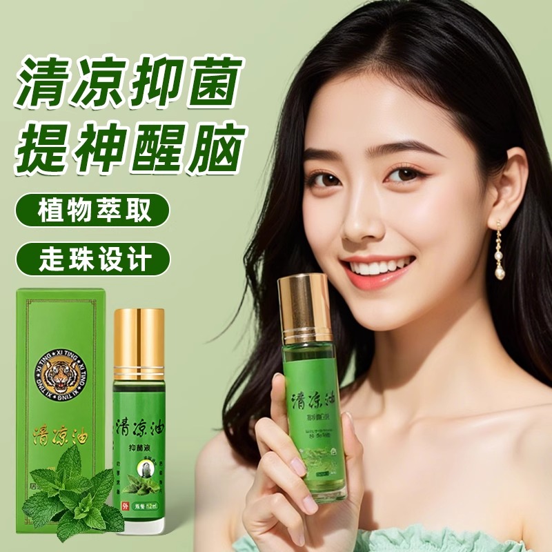 無注冊商標滾珠風油精防蟲噴霧