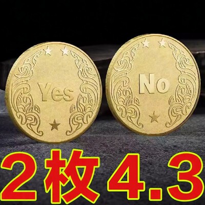 YES/NO决策币把玩幸运许愿币道具创意礼品纪念币小众高级礼物