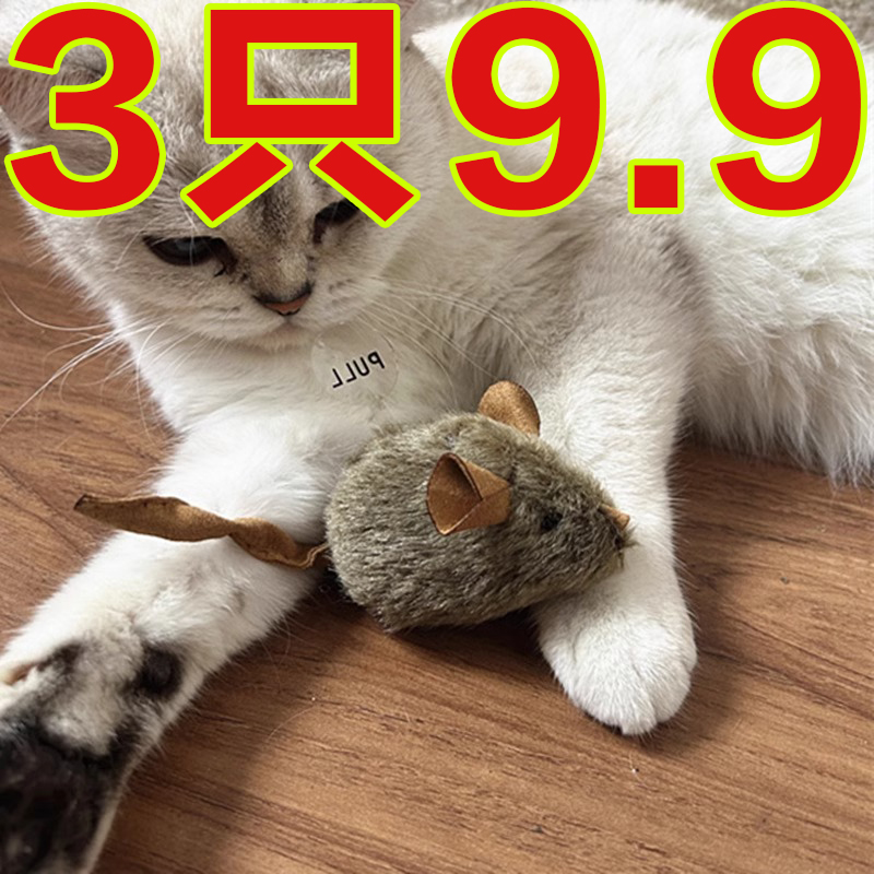 猫咪毛绒仿真小老鼠电子发声玩具