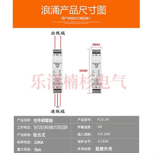 进口品质网络信号防雷器FLD24V浪涌保护器RS485通讯模拟避雷器