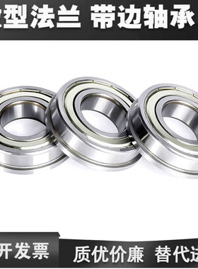 法兰小轴承带翻边微型单边F/MF轴承内径6/7/8/9mm MF148 F609