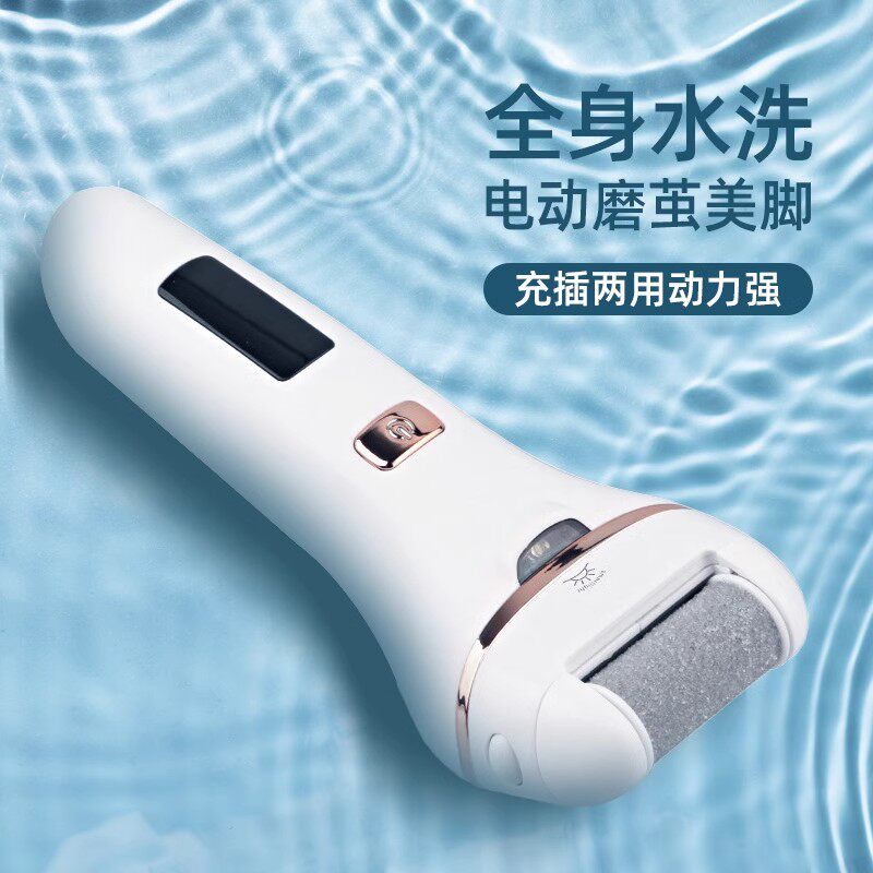 智能电动磨脚器充电式磨脚神器去死皮脚后跟老厚茧搓脚修足机家用