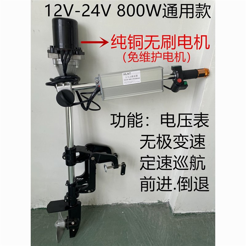船用电动马达推进器挂机无刷电机船外机推进器12v24v48v60v推进器