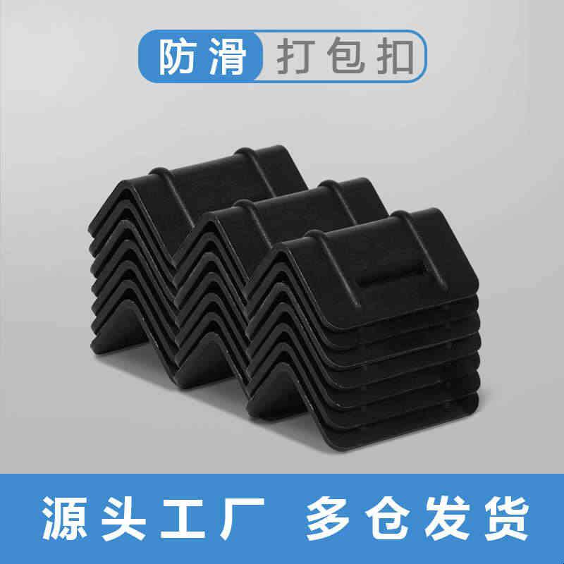 【下单秒发】塑料打包扣防摩擦纸箱打包带塑胶卡扣L型防滑保护角