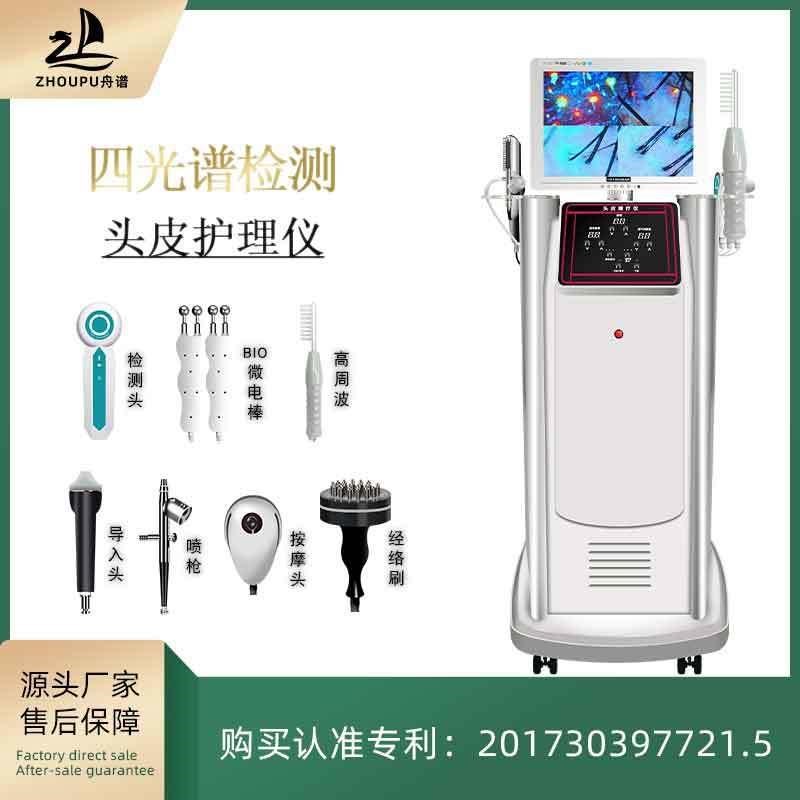 头皮护理仪器疗养发店头部按摩机美发工具 3三光谱毛囊检测分析仪