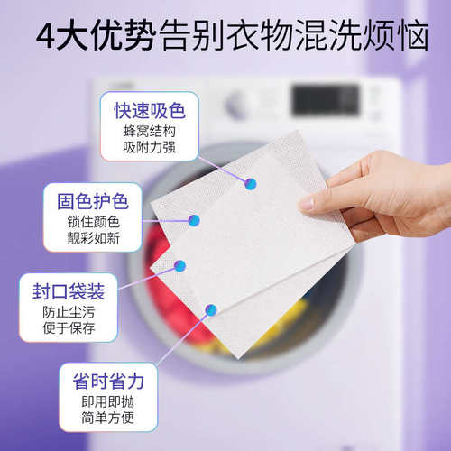 老管家吸色片防串色衣服衣物防染色5袋250片