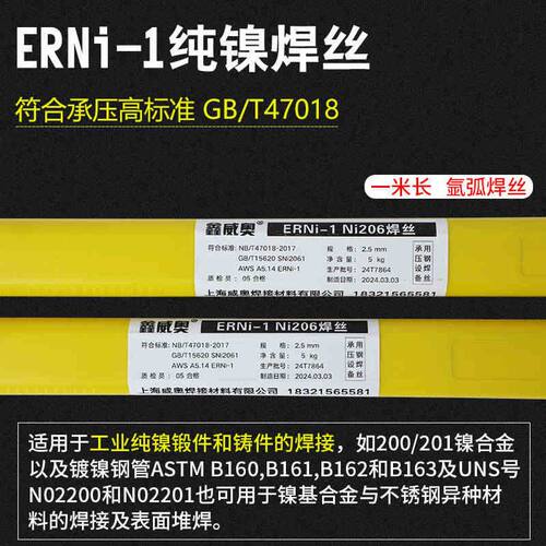 ERNi-1纯镍焊丝哈氏合金C276焊丝ERNiCr-3 NiCrMo-3-4镍基焊丝2.4