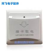 酒店宾馆房卡任意卡取电开关大功率40A四线 三线带延时取电器民宿