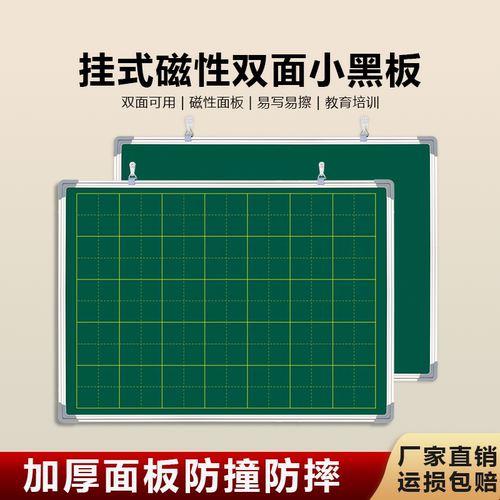 挂式磁性双面小黑板加厚易写易擦