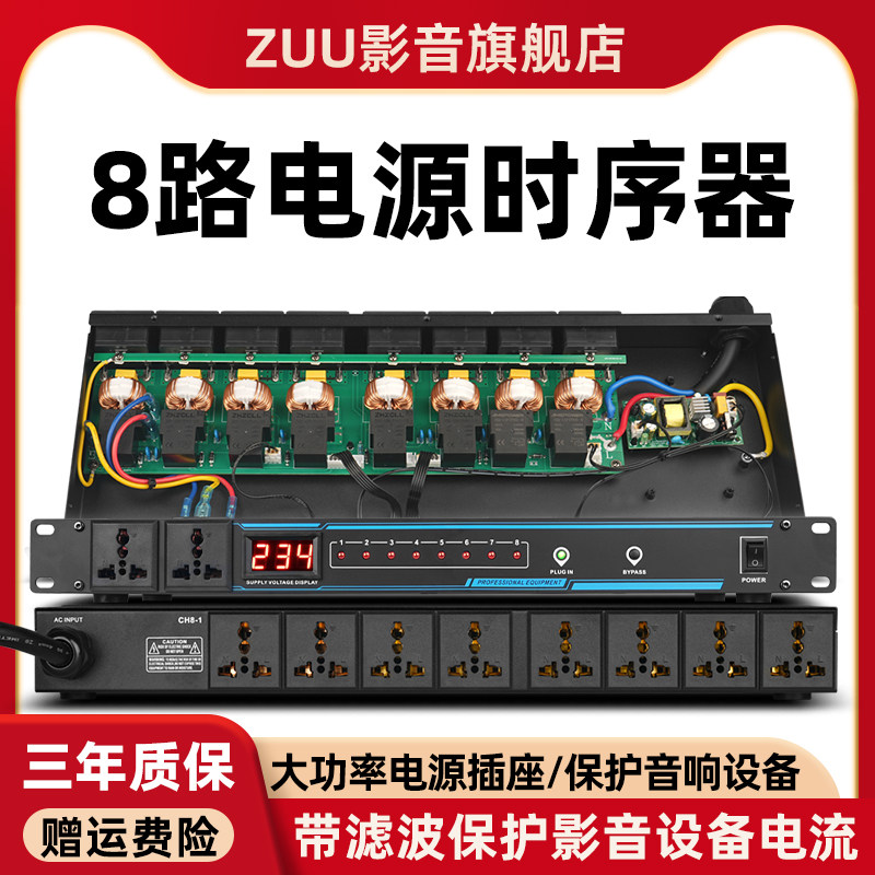 专业音响电源时序器8路带滤波控制智能开关大功率KTV舞台家用机柜