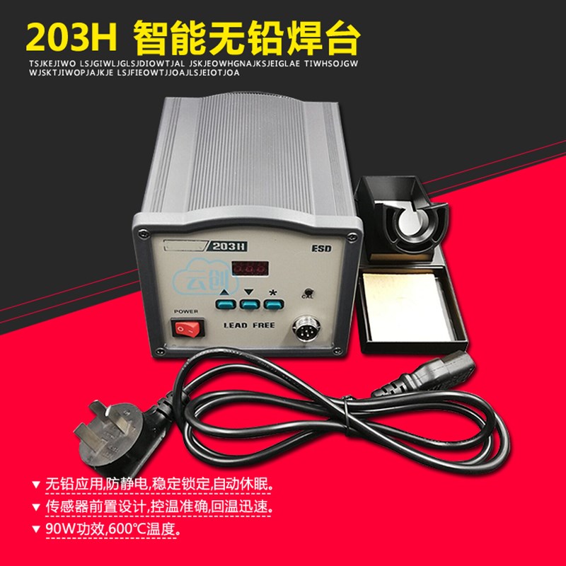 无铅焊台20g3H--数显调温烙铁203H焊台高频恒温电烙铁